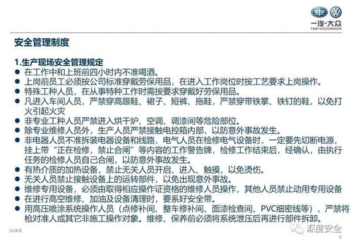 工厂相关方安全教育培训教材