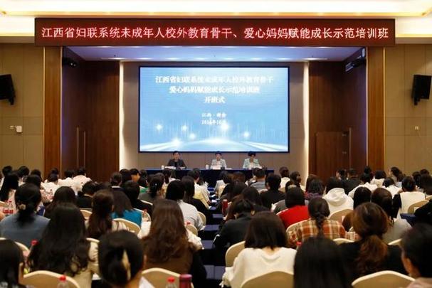 江西省妇联系统未成年人校外教育骨干培训班在新余举办