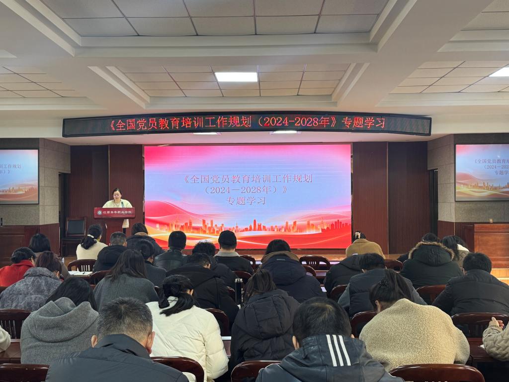 学校党员深入学习《全国党员教育培训工作规划(2024-2028年)》精神